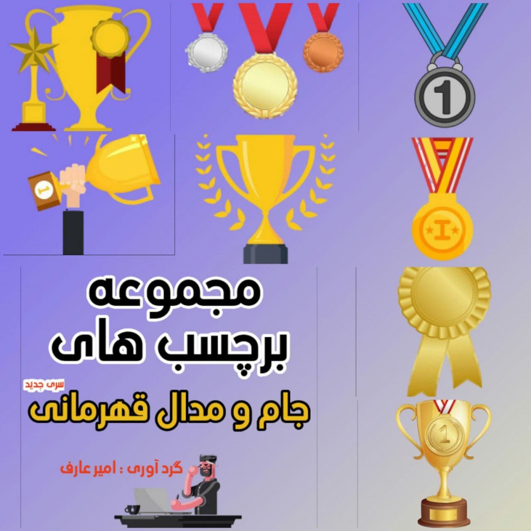Collection of cup and championship medal labels