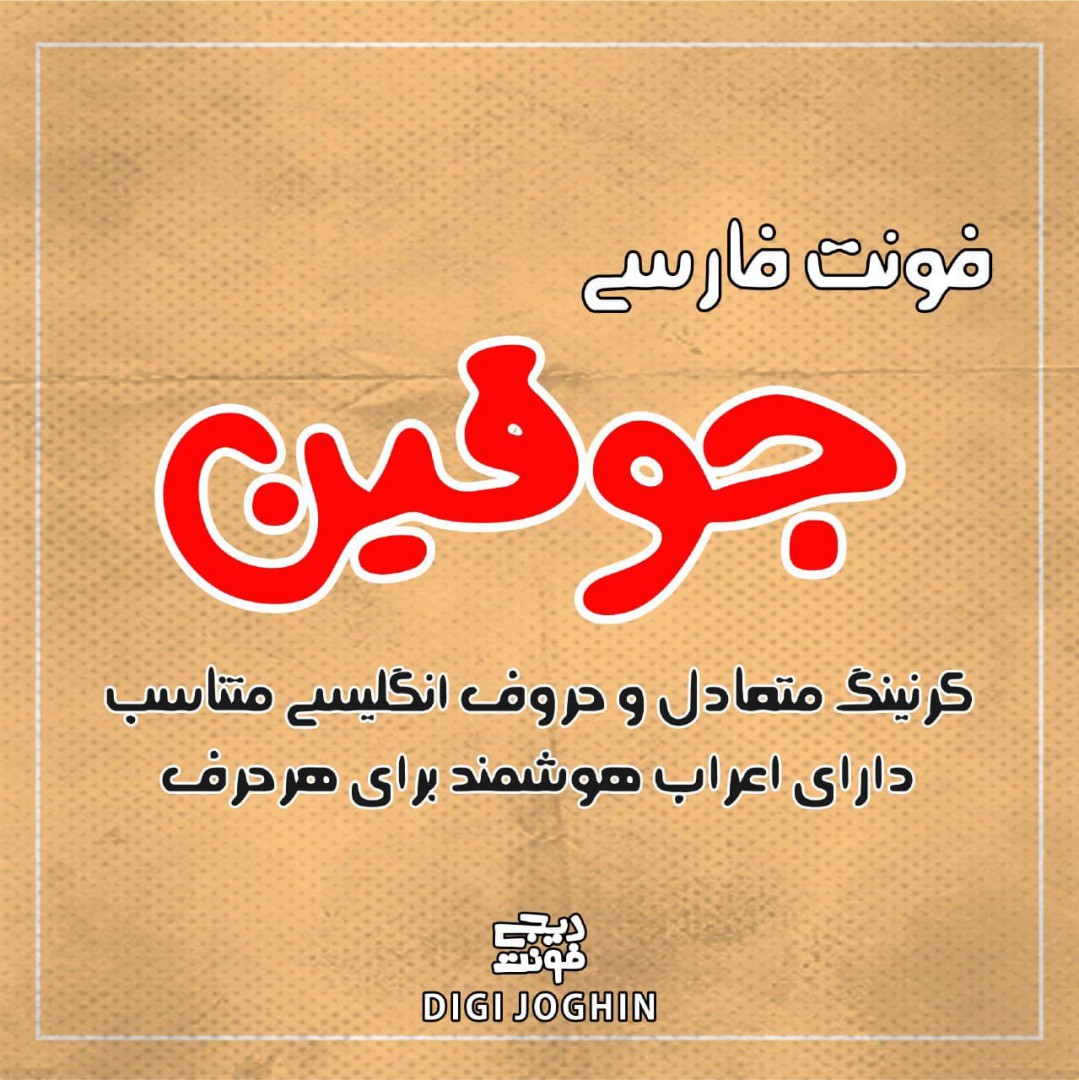 Joukin Persian font