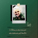 Major General Soleimani MNP