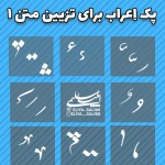 العبوة العربية لتزيين النصوص