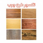 Wood texture texture