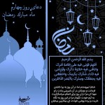 التصميم المفتوح ليوم الصلاة الرابع من شهر رمضان المبارك