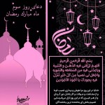 طرح لایه باز دعای روز سوم ماه مبارک رمضان