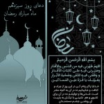 طرح لایه باز دعای روز سیزدهم ماه مبارک رمضان