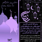 طرح لایه باز دعای روز شانزدهم ماه مبارک رمضان