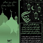 طرح لایه باز دعای روز بیستم ماه مبارک رمضان