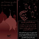 طرح لایه باز دعای روز بیست و سوم ماه مبارک رمضان