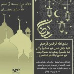 طرح لایه باز دعای دعای روز بیست و ششم ماه مبارک رمضان