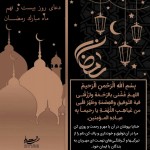 طرح لایه باز دعای روز بیست و نهم ماه مبارک رمضان