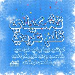 قلم عربی تشکیلی(1)