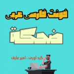 Farsi Arabic Font