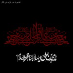 Open layer design of the martyrdom of Imam Baqir (as)