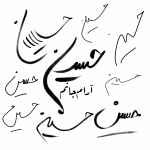 Imam Hossein Handdrawn name