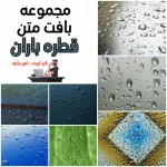 Raindrop text texture collection