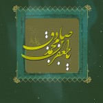 Open layer design of the birth of Imam Jafar Sadegh