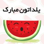Watermelon sticker